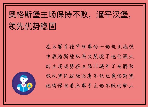 奥格斯堡主场保持不败，逼平汉堡，领先优势稳固