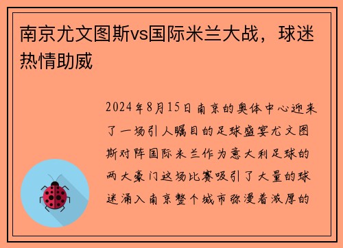 南京尤文图斯vs国际米兰大战，球迷热情助威