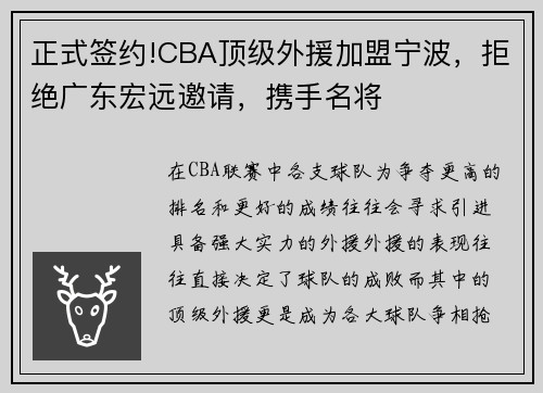 正式签约!CBA顶级外援加盟宁波，拒绝广东宏远邀请，携手名将