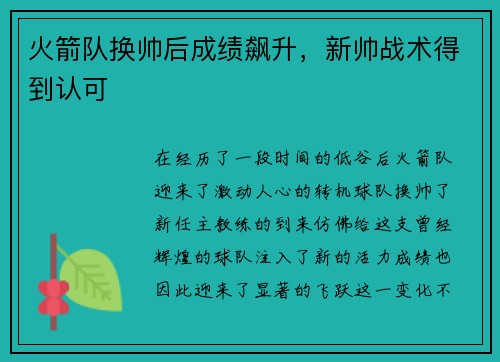 火箭队换帅后成绩飙升，新帅战术得到认可