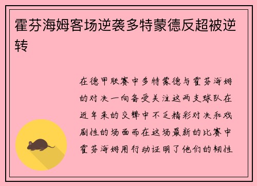 霍芬海姆客场逆袭多特蒙德反超被逆转