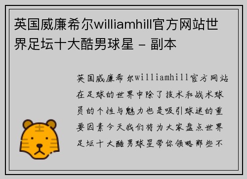 英国威廉希尔williamhill官方网站世界足坛十大酷男球星 - 副本